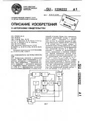 Умножитель частоты импульсов (патент 1238222)