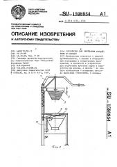 Устройство для вырезания сердцевины из плодов (патент 1598954)