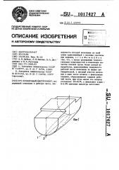 Кузнечный инструмент (патент 1017427)