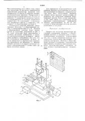 Аппарат для получения интегральных фотографий (патент 415632)