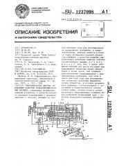 Гидравлическая система управления навесным сельскохозяйственным орудием (патент 1237098)