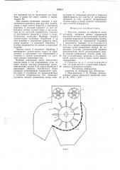 Питатель машины по обработке хлопка-сырца (патент 676651)