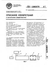 Линейный резонансный ускоритель электронов (патент 1365378)