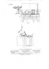 Перестановочная платформа для обмена вагонеток в надшахтном здании (патент 152246)