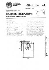 Фиксатор головы животного (патент 1311731)