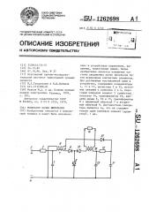 Генератор пачек импульсов (патент 1262698)