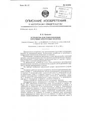 Устройство для приготовления хрустящих кукурузных палочек (патент 141455)