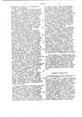 Устройство для опроса абонентов (патент 926644)