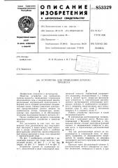 Устройство для проведениядуплекс-процесса (патент 853329)