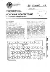 Тренажер радиотелеграфиста (патент 1336087)