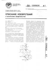 Устройство управления гидрообъемной трансмиссией транспортного средства с бортовым поворотом (патент 1344634)