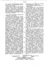 Устройство для накопления и подачи нити (патент 1121220)