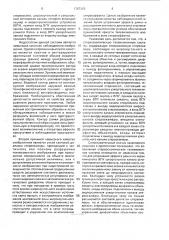 Стереоскопическая телевизионная система (патент 1787315)