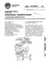 Привод передних ведущих колес транспортного средства (патент 1475840)