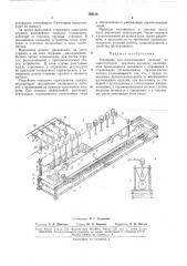Установка для изготовления изделий-—• из синтетической двуокиси кремния (патент 169218)