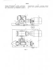 Устройство для смешивания металлическихпорошков (патент 246059)