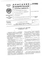 Устройство для фиксации раздвижного окна (патент 777192)