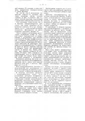 Номеронабиратель (патент 55659)