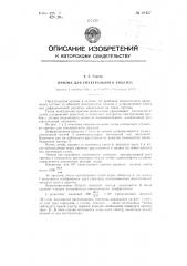 Призма для спектрального анализа (патент 88487)