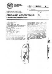 Пылесос (патент 1268143)