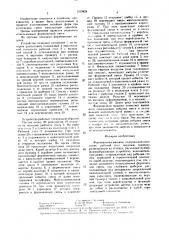 Формовочная машина (патент 1519824)