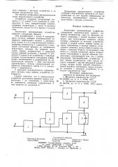 Аналоговое запоминающее устройство (патент 842970)