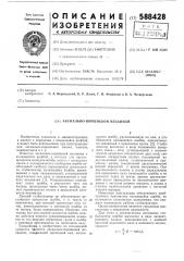 Аксиально-поршневой механизм (патент 588428)