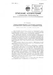 Способ одновременного получения в водяном газогенераторе генераторного и водяного газов (патент 86128)