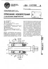 Устройство для развальцовки труб (патент 1147480)