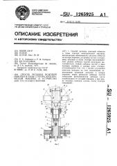 Способ укладки всыпной обмотки в пазы статора электрической машины и устройство для его осуществления (патент 1265925)