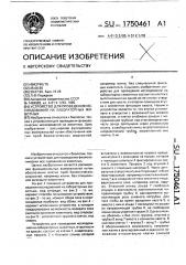 Устройство для проведения исследований на лабораторных животных (патент 1750461)