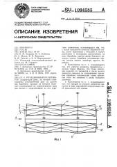 Ротационный культиватор (патент 1094585)