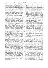 Электровоздухораспределитель тормоза железнодорожного транспортного средства (патент 1497083)