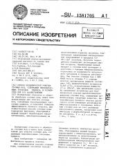 Способ биохимической очистки сточных вод, содержащих пенообразующие токсичные примеси, и устройство для его осуществления (патент 1581705)