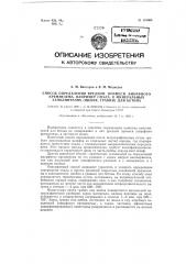 Способ определения вредной примеси аморфного кремнезема, например опала, в минеральных заполнителях (щебне, гравии) для бетона (патент 119004)