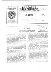 Патент ссср  162973 (патент 162973)
