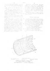 Бронефутеровка барабанной мельницы (патент 937011)