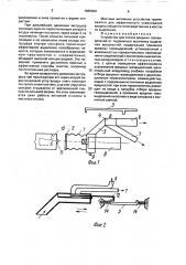 Устройство для отсоса вредных газовыделений (патент 1685560)