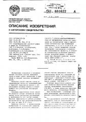 Способ очистки природного газа от сероводорода (патент 681622)