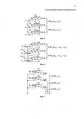 Способ релейной защиты трансформатора (патент 2617714)
