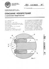 Продольно-обрабатывающий станок (патент 1313622)