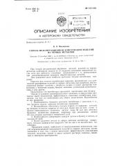 Способ межоперационной консервации изделий из черных металлов (патент 141146)