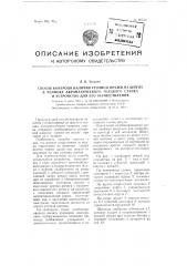 Способ контроля наличия уточной пряжи на шпуле в челноке автоматического ткацкого станка и устройство для его осуществления (патент 99542)