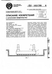 Способ монтажа в сухом доке опорных колонн самоподъемной плавучей платформы (патент 1021708)