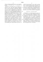 Устройство для автоматического счета легкихдеталей (патент 241801)