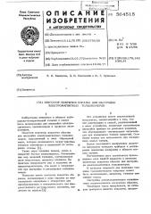 Имитатор покрытия образца для настройки электромагнитных толщиномеров (патент 564515)