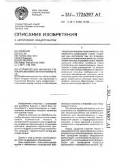 Установка для обработки стоков брожением с получением метана (патент 1726397)