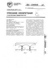 Силовой пояс для крепления оболочки к основанию (патент 1294939)