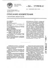 Генератор-адсорбер адсорбционного холодильника периодического действия (патент 1719818)