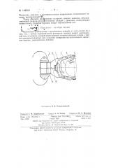 Кузнечный манипулятор (патент 142503)